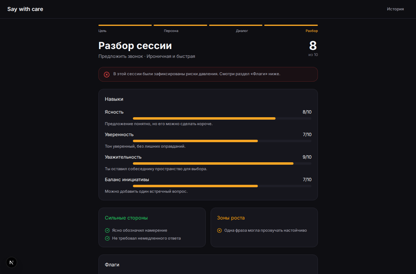 Экран итогового разбора